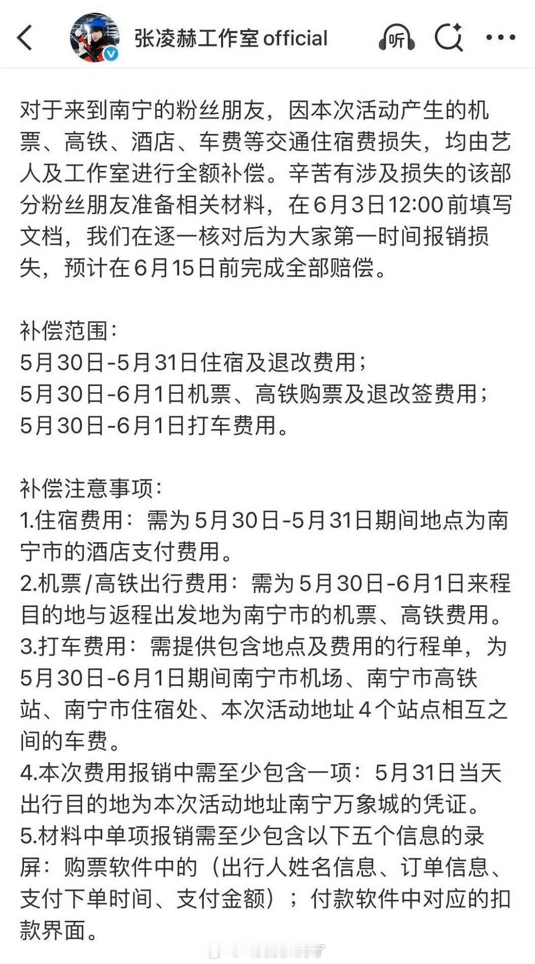 张凌赫工作室发了声明，因为本次线下活动取消会报销粉丝的住宿、机票/高铁票、打车费