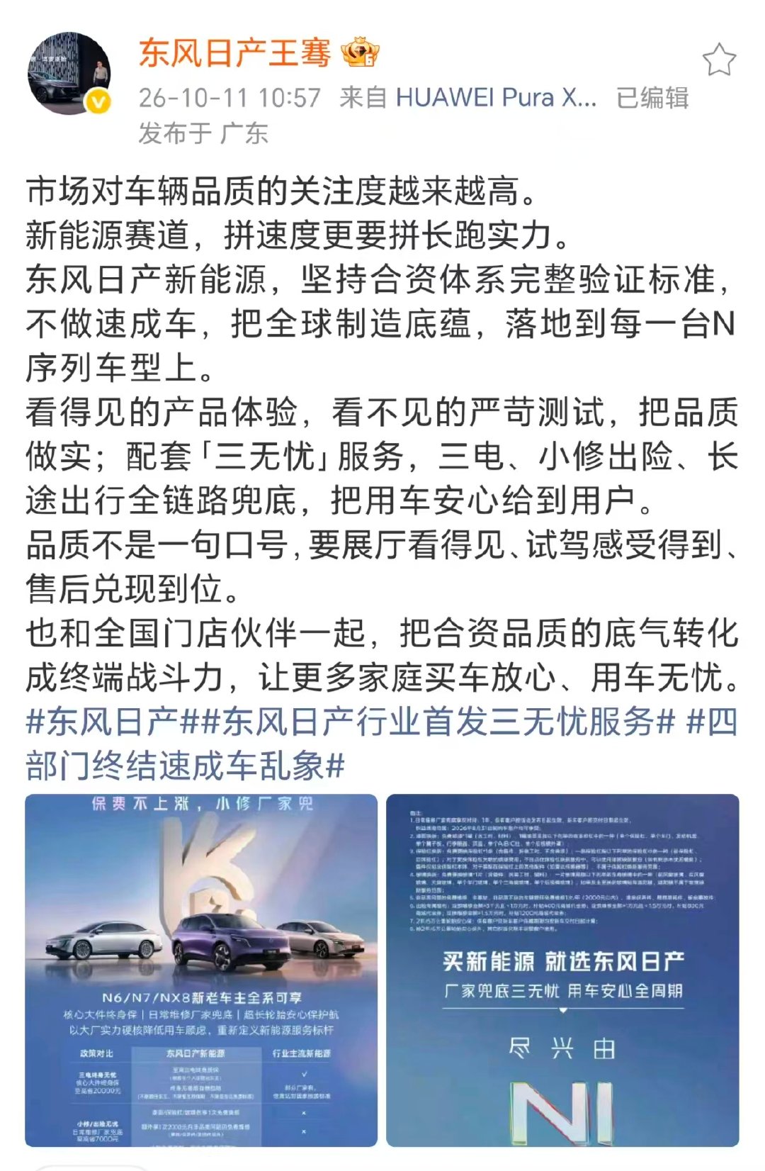 【东风日产高管称坚决不做速成车】东风日产高管谈速成车  10月11日消息，今日东