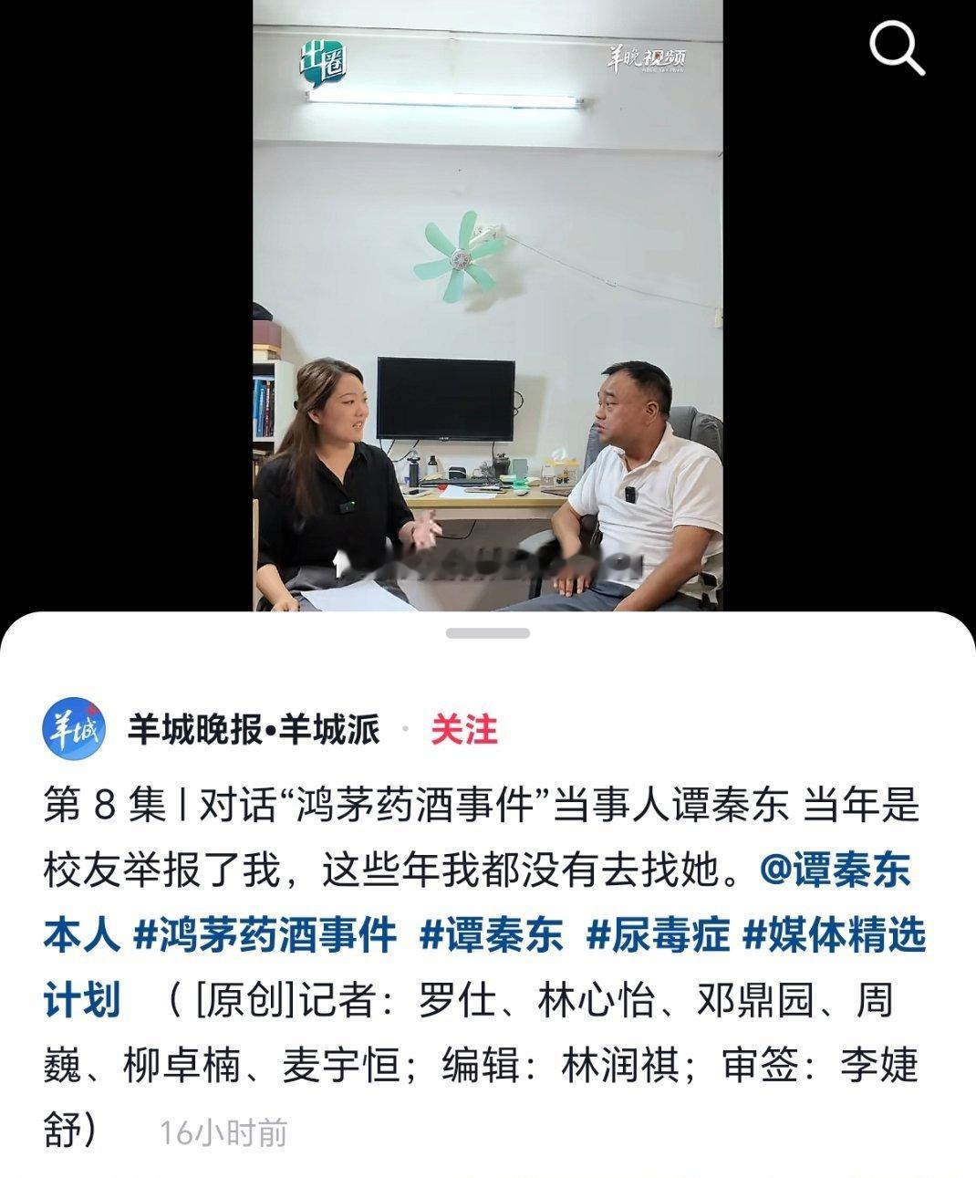 嚯，鸿茅药酒事件当事人谭秦东当年是被一个女校友举报的，事后这个女校友退了校友群跑