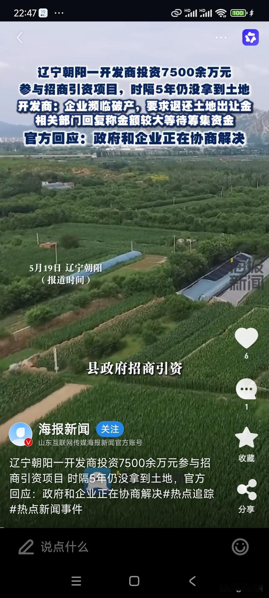 真金白银打水漂？开发商砸7500万拿地，苦等5年竟一场空！

投资讲究落袋为安，
