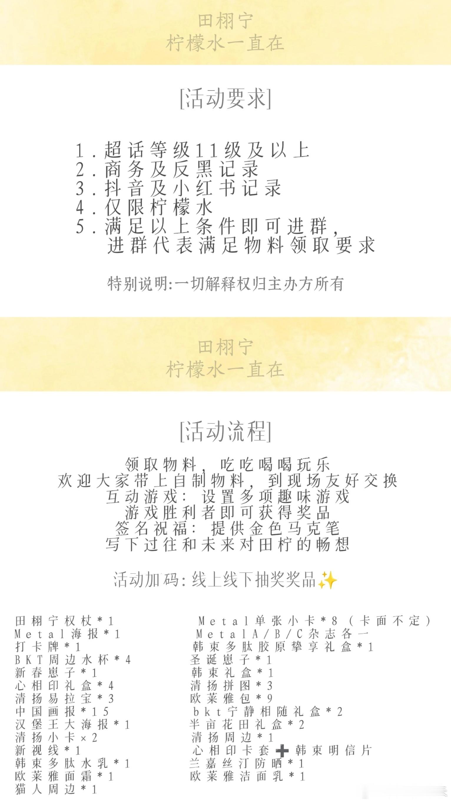 田栩宁💛田栩宁mistine全球防晒代言人 敬请期待718柠檬水一周年活动—福
