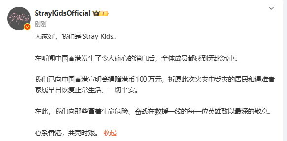 StrayKids捐款100万StrayKids捐款100万港币 Stray K