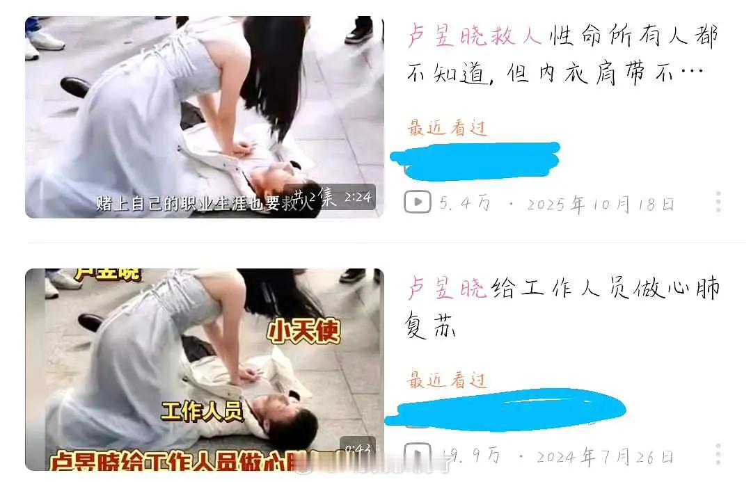卢昱晓的救人视频被打假了，所以救人是假的？？ 
