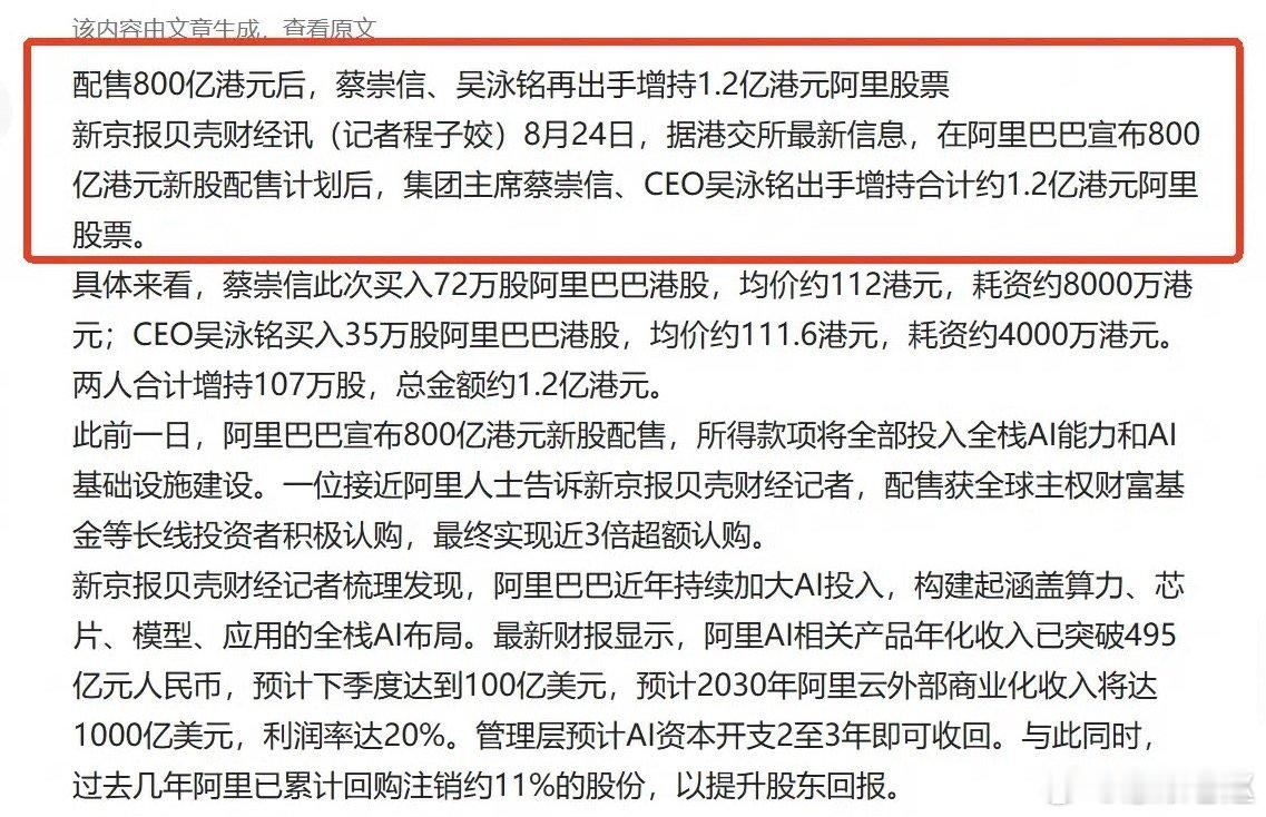 资本圈重磅信号！阿里被全球资本疯抢，管理层重金加仓All in AI近期阿里接连