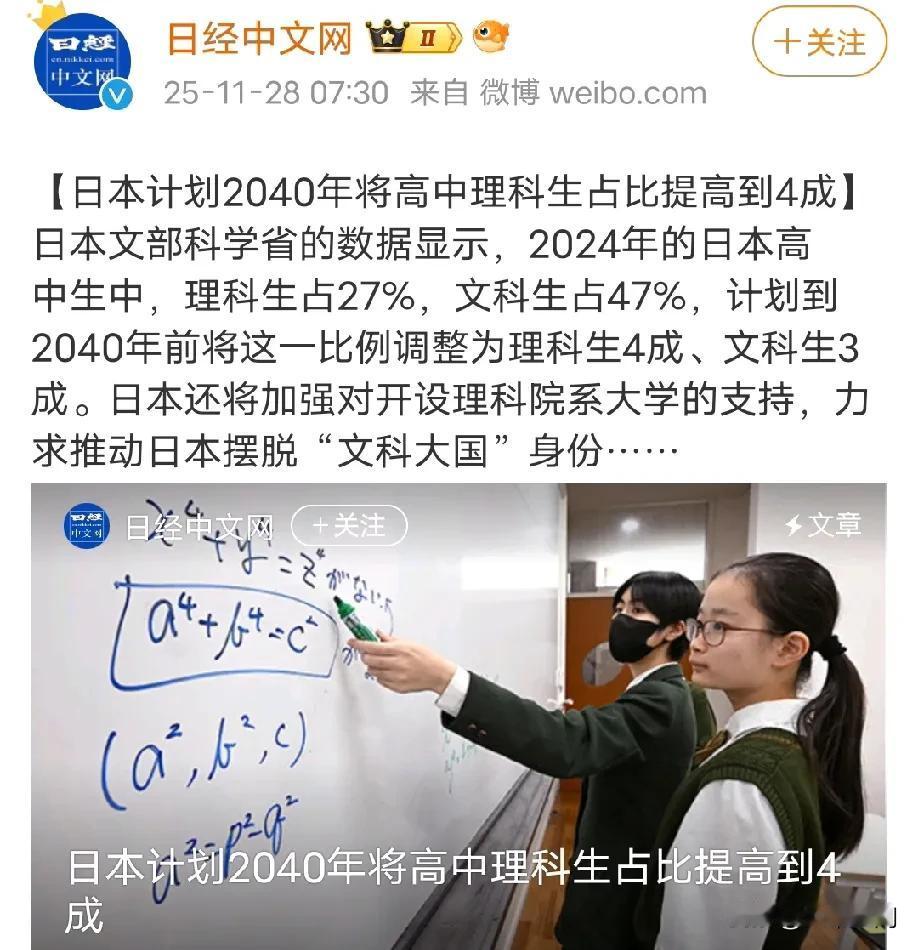 日本也开始意识到文科太多不好，开始要调整日本高中的文理科的比例，把高中的理科生提