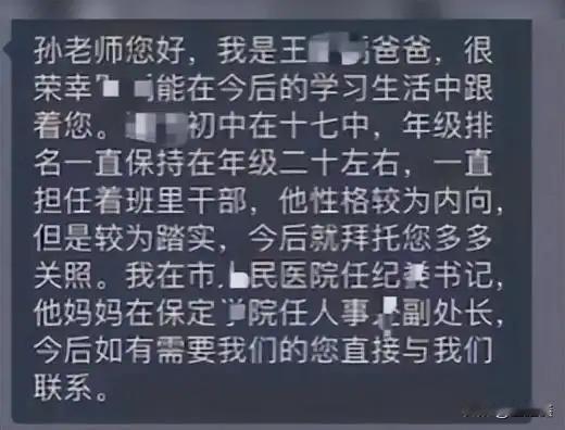 家长群自报“纪委书记”求关照？保定纪检组介入，特权思维闯校园！

“我是市人民医