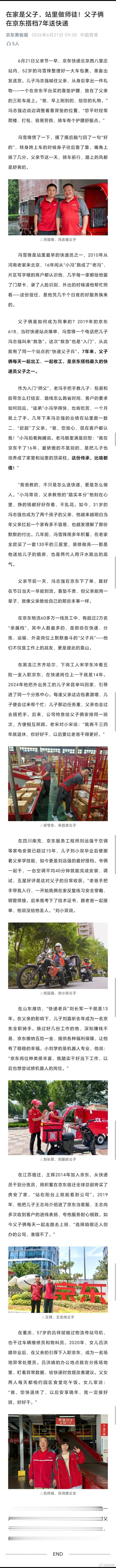 父亲节在家是父子，站里做师徒！父子俩在京东搭档7年送快递。（京东黑板报） 