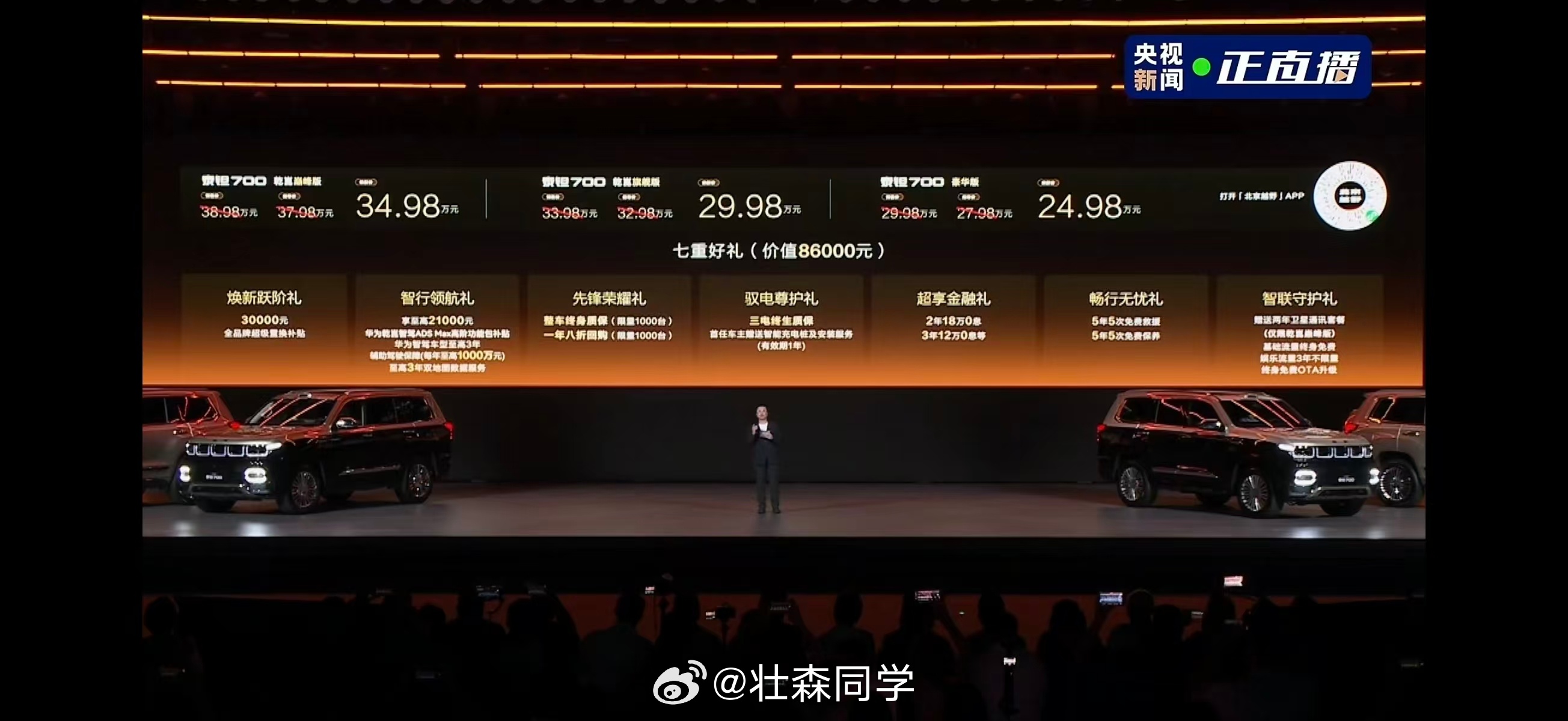 北京越野这次把豪华硬派越野的门槛直接拉到了24.98万元。泰钽700正式上市，共