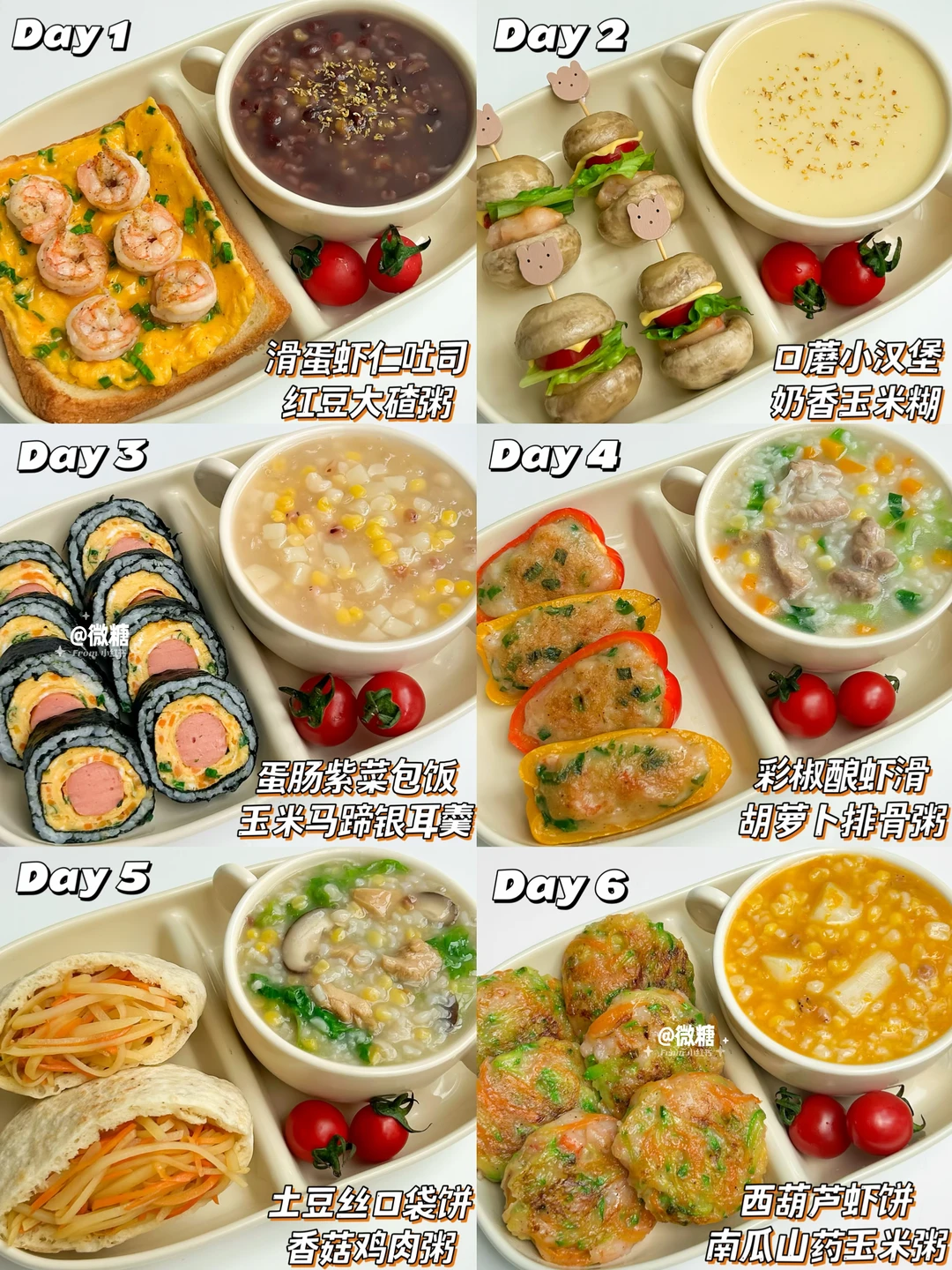 小朋友美味早餐‼️ 营养搭配 一周吃不腻✨