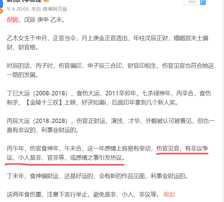 井柏然 倪妮 倪妮因井柏然的热播剧被拉出来了，在娱乐圈已经结束的感情在网友眼里是