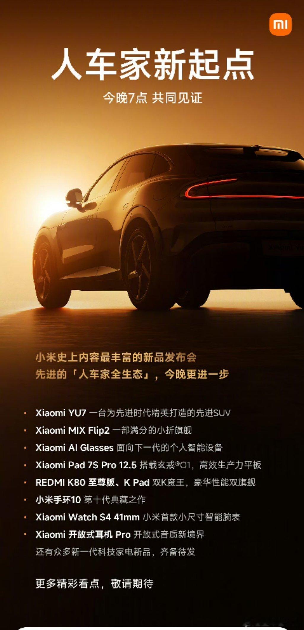 小米YU7及小米MIXFlip2今日发布大家晚上对发布会的关注点在哪，来报一下[