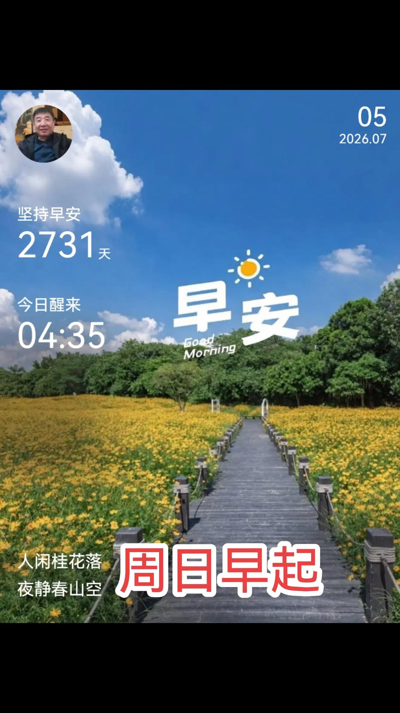 早安 打卡 坚持自律