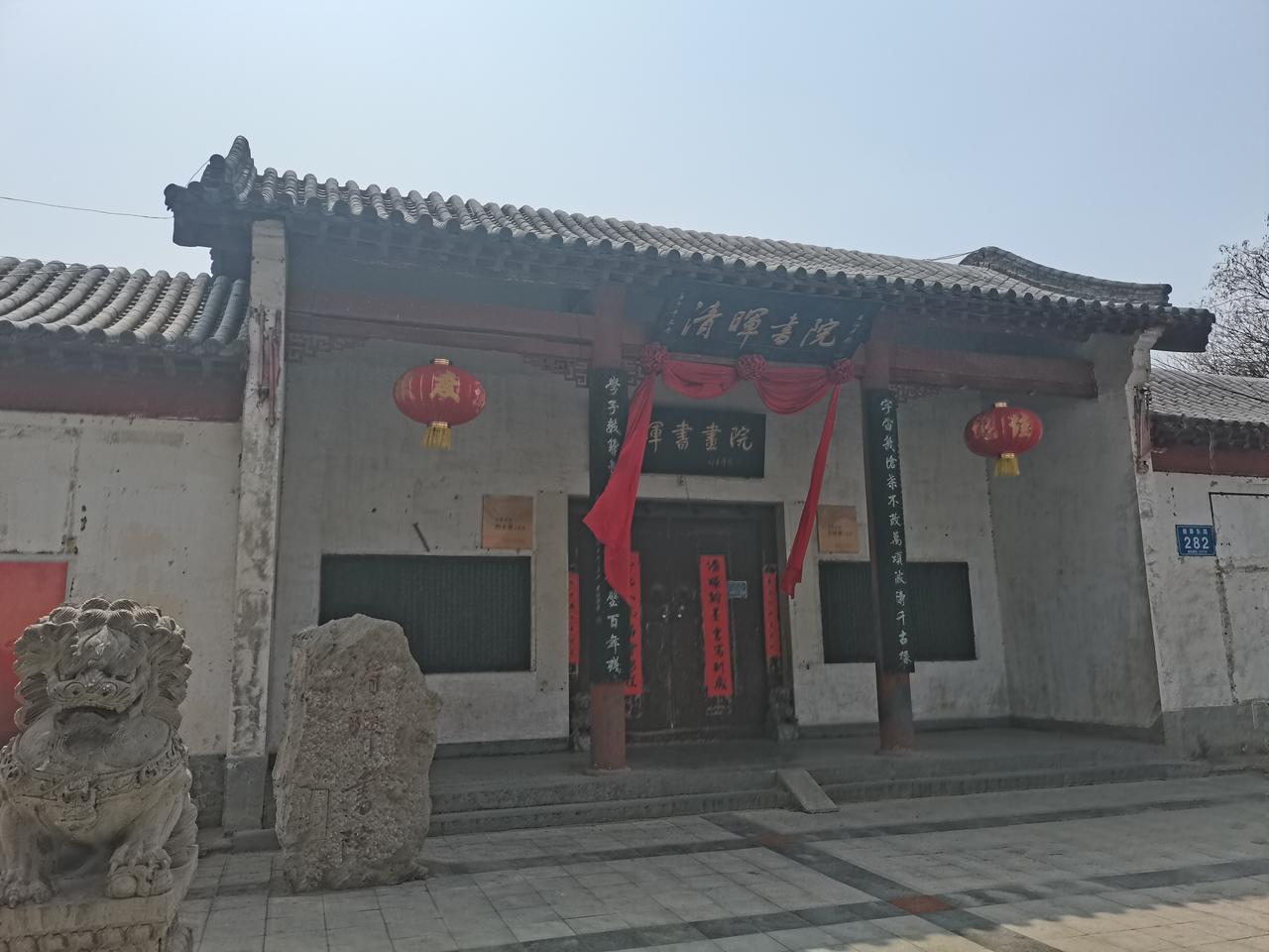 清暉书院
在邯郸永年
有一座清暉书院
外边门口有两座石狮子
看外表像是明清历史建
