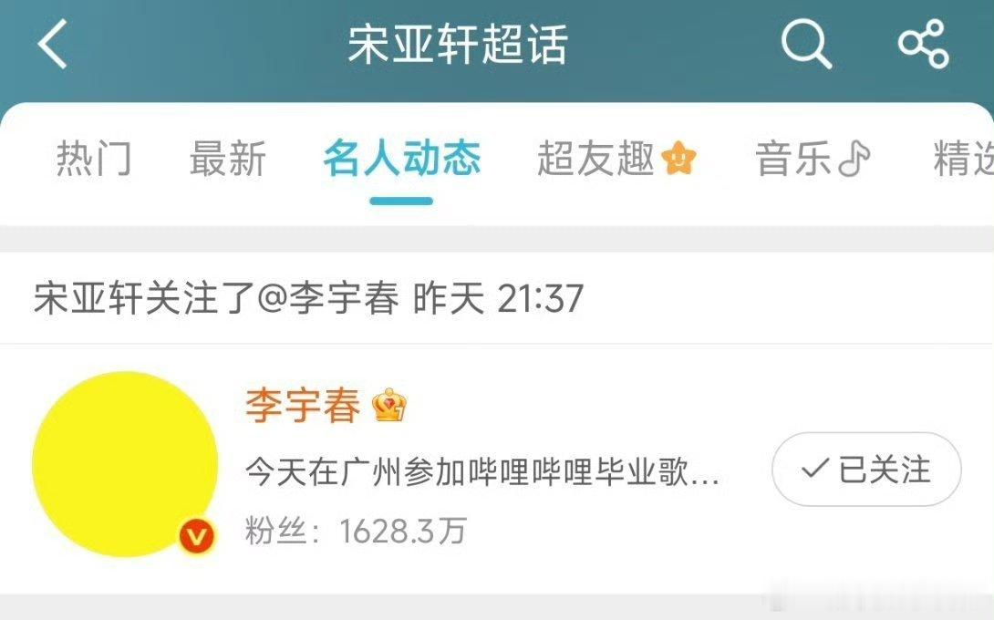 李宇春宋亚轩互关 谁懂啊！i人姐弟的双向奔赴太戳心了😭《国乐无双》里从“神仙打