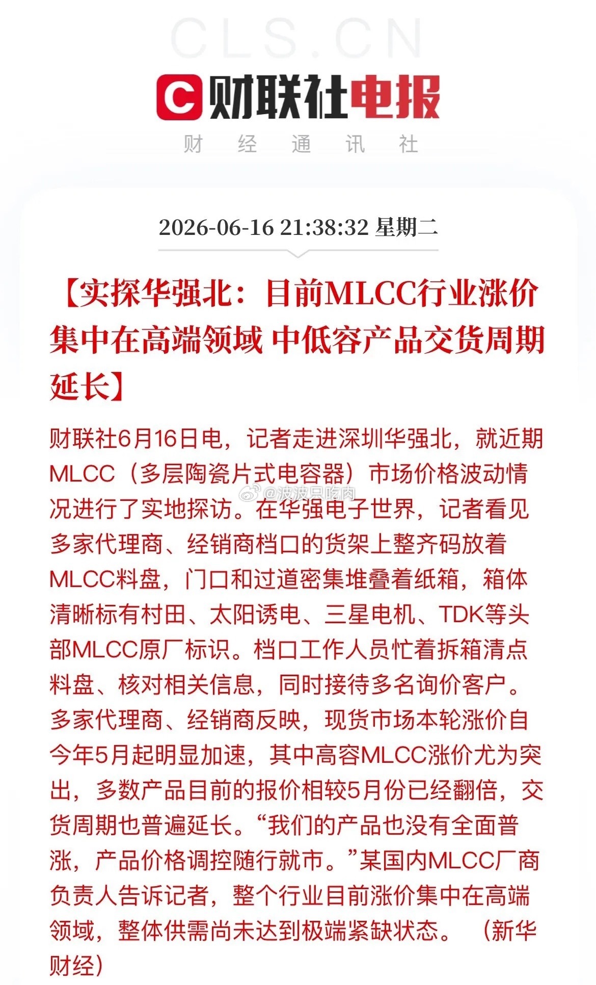 华强北实锤！MLCC疯涨只认“高端”，低端杂毛别乱冲今天，记者实地探访深圳华强北