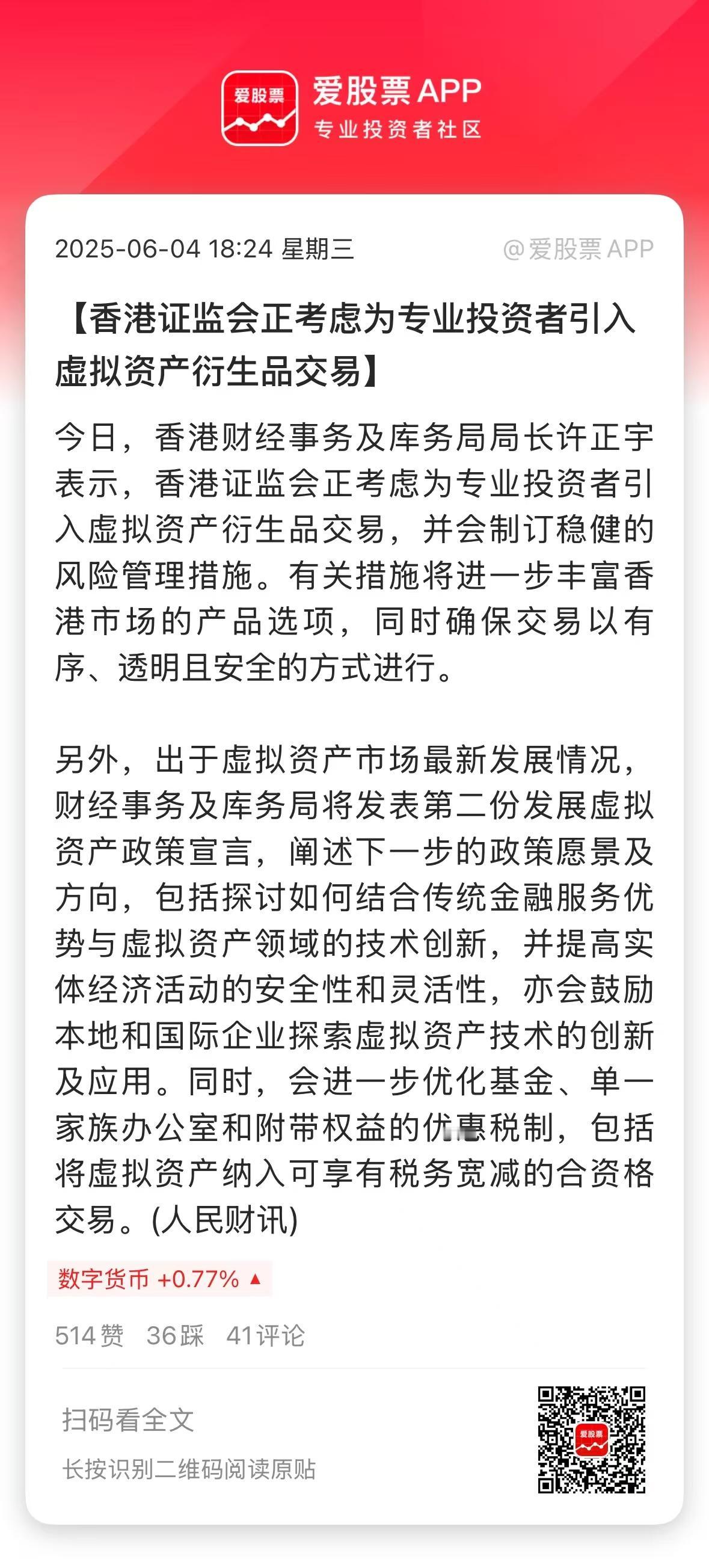 香港证监会又放大招了，正考虑为专业投资者引入虚拟资产衍生品交易，香港这是要大搞数