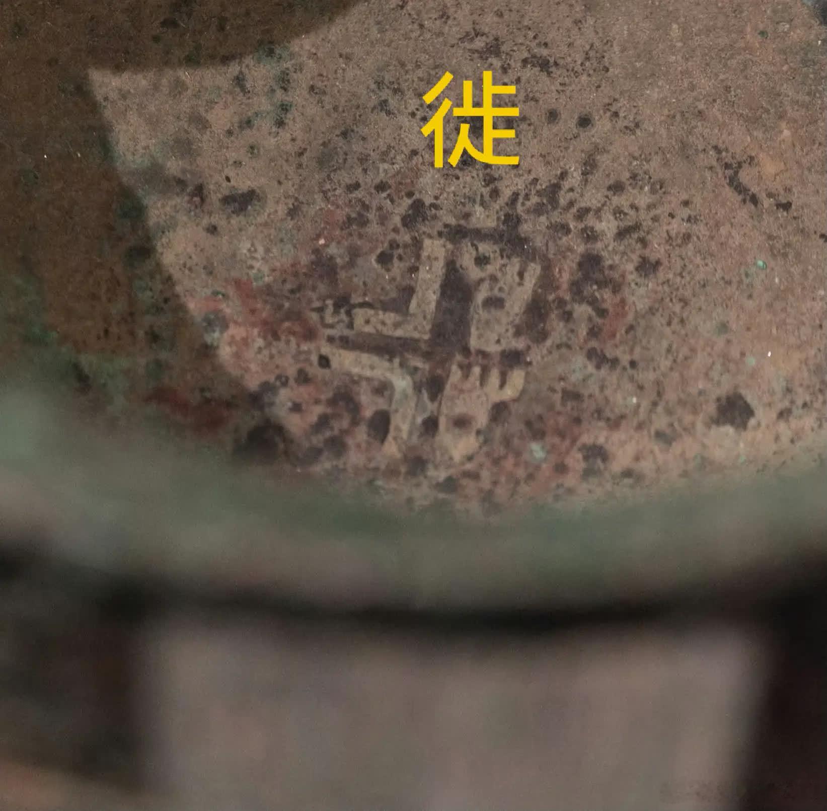 商代晚期的徙族首领也来托举，妖怪哪里逃？历史历史影像 ​​​