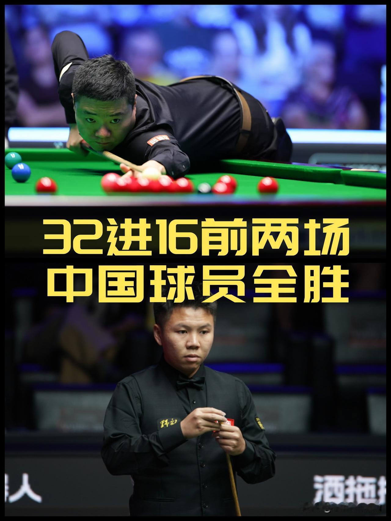 【英格兰公开赛次轮战报！丁俊晖打头开门红，周跃龙紧随其后突围成功！】

2026