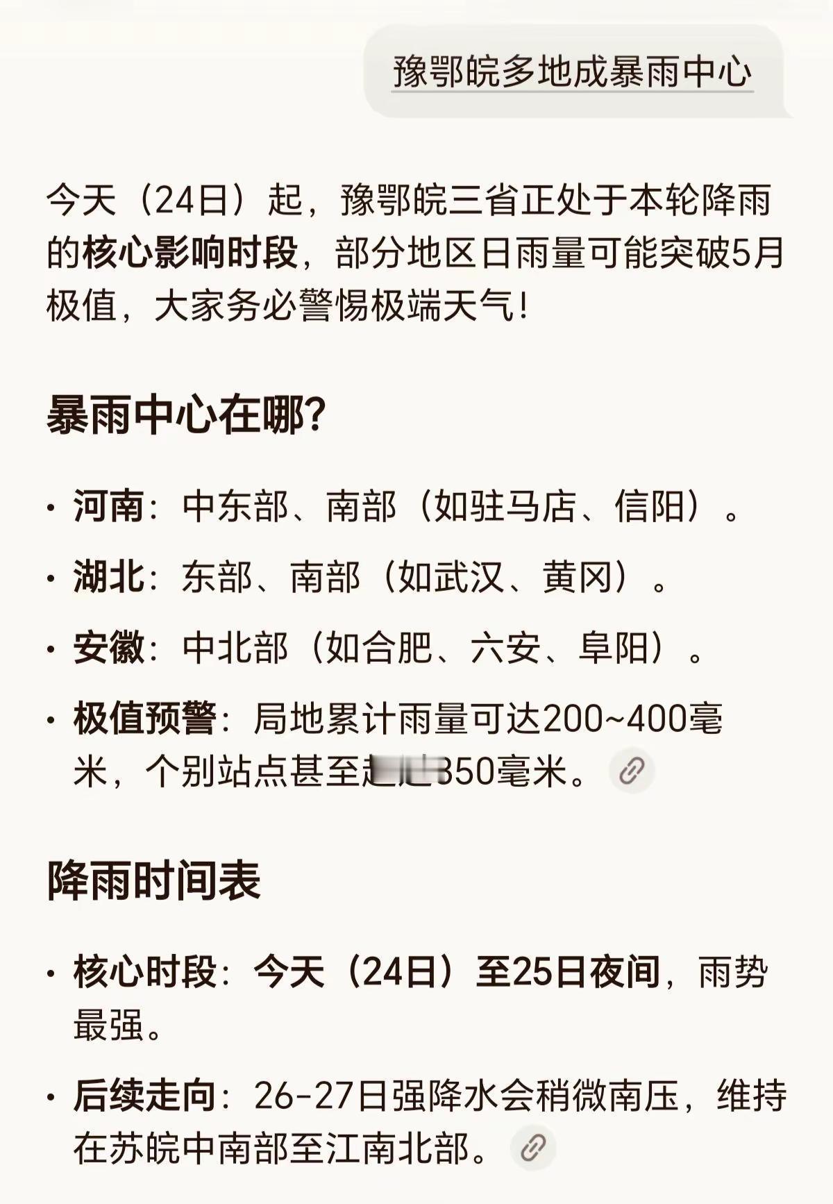 豫鄂皖多地成暴雨中心