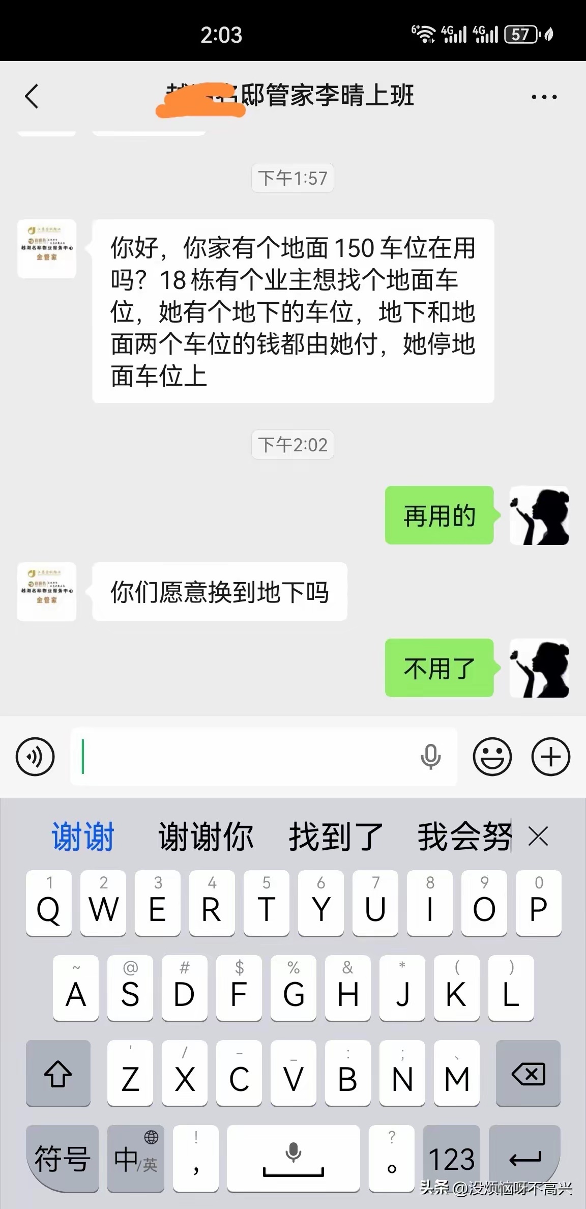 大家看看有这么豪横的业主，我是不是有点傻，没同意 