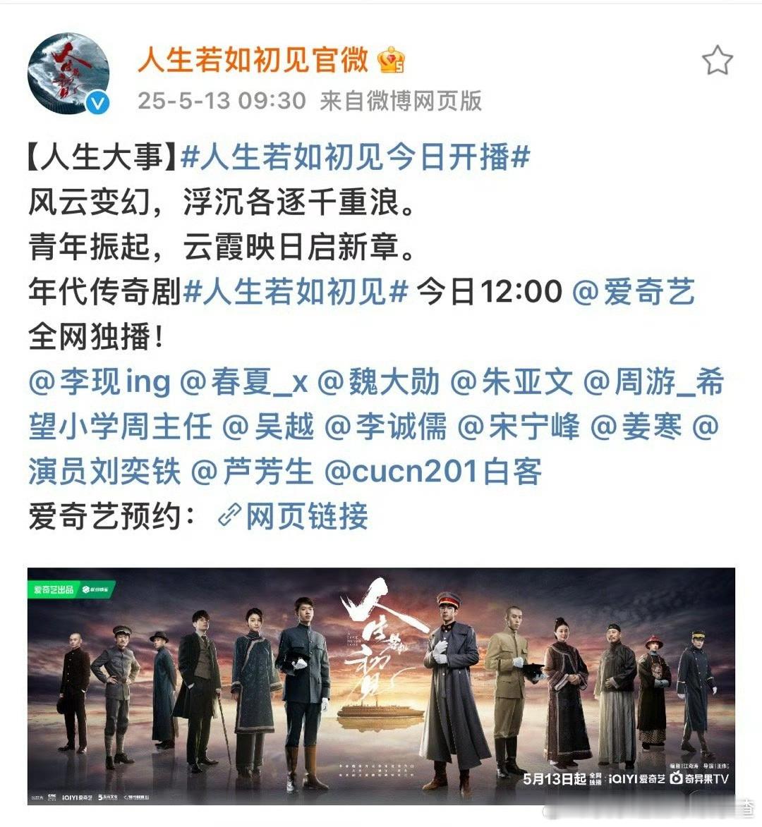人生若如初见今日中午开播！ ​​​