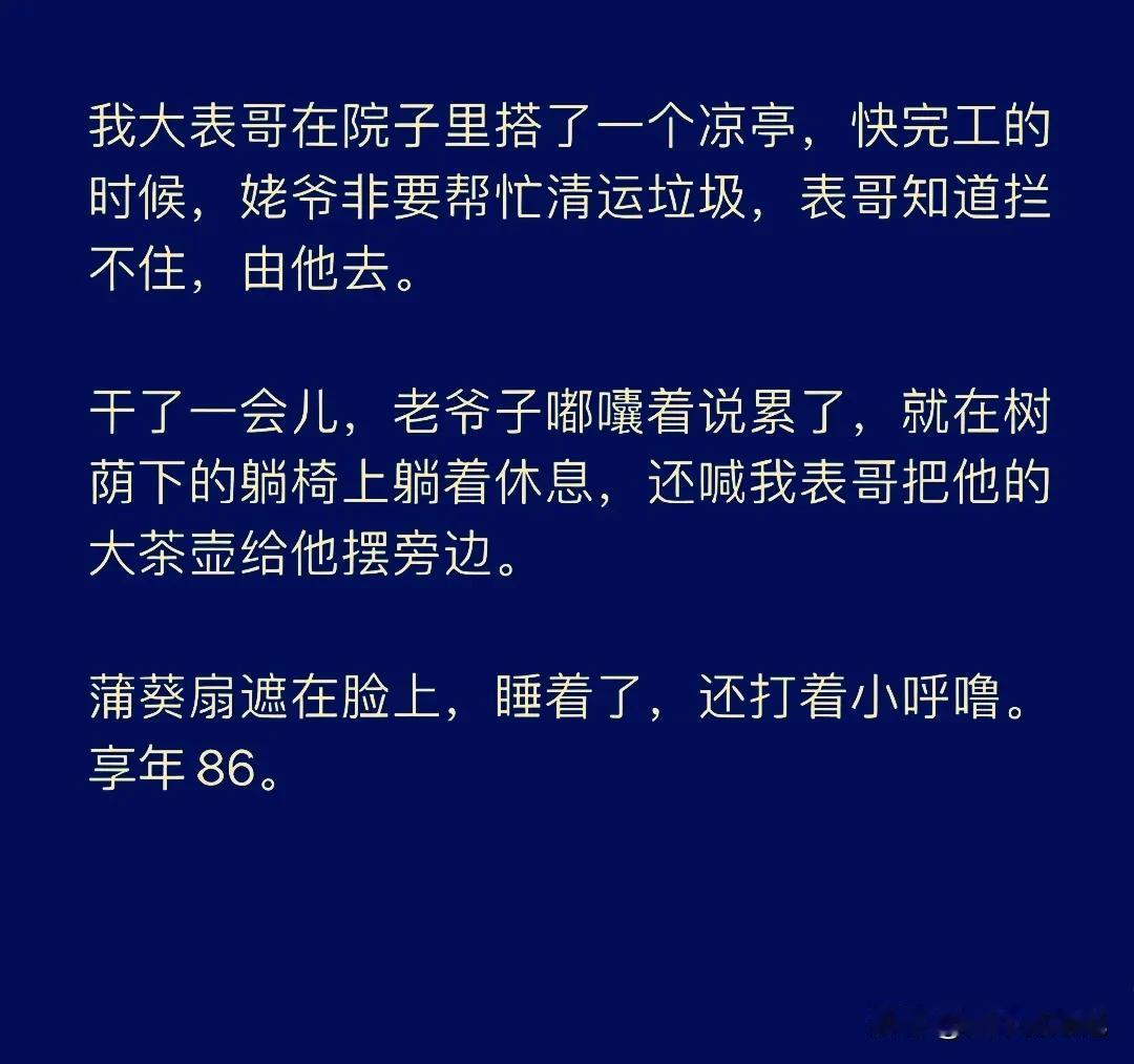 我想，这种躲开了医院的晚年，就是人生莫大的福气吧……
人们害怕地狱的火
所以迫切