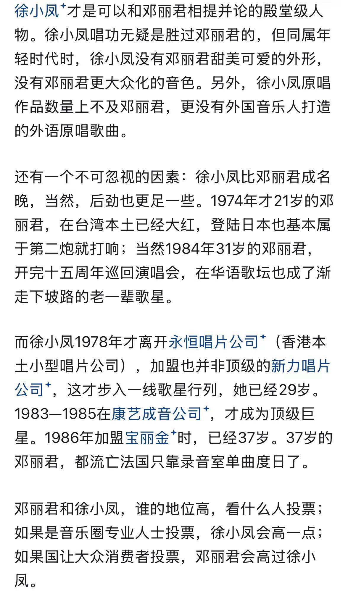 徐小凤与邓丽君，谁的艺术成就更高？