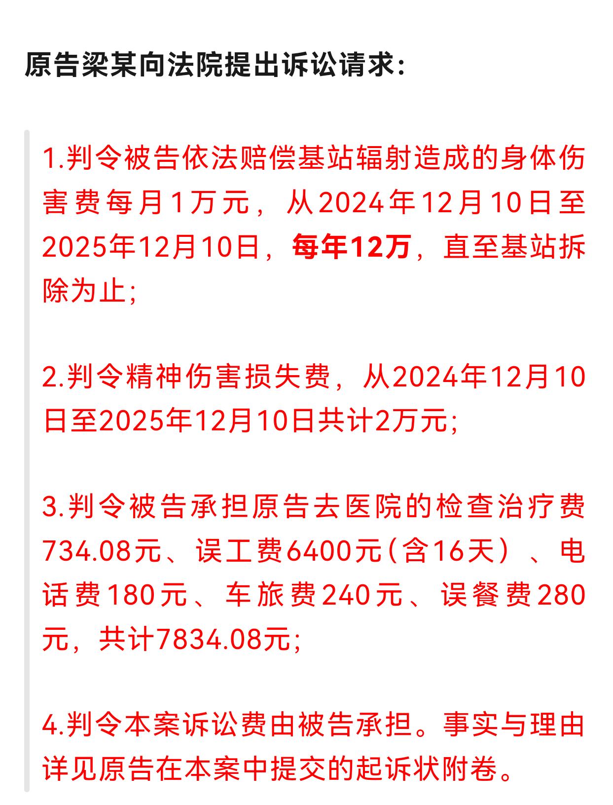 东莞有一起官司：居民梁某起诉联通公司，称楼顶基站让自己头晕头胀、恶心胸闷、失眠焦