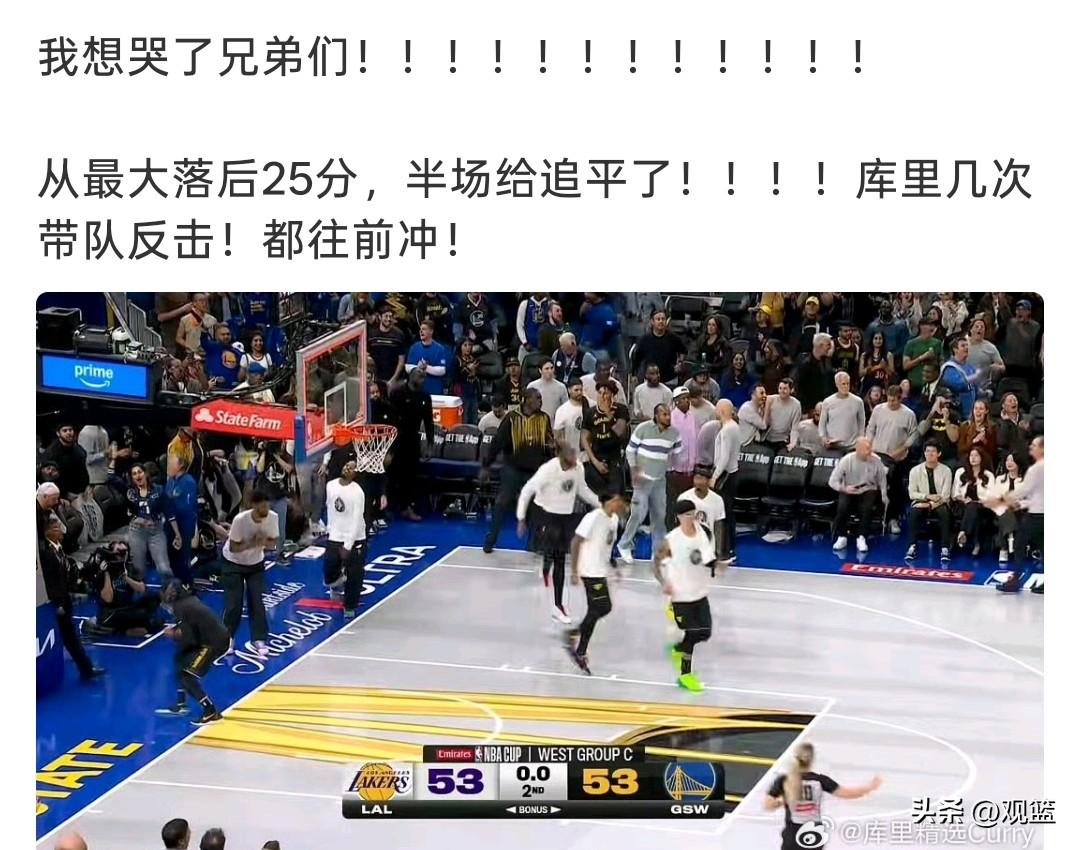 看哭球迷！
勇士上演疯狂追分25分半场53比53战平湖人！
兄弟们，这场湖勇大战