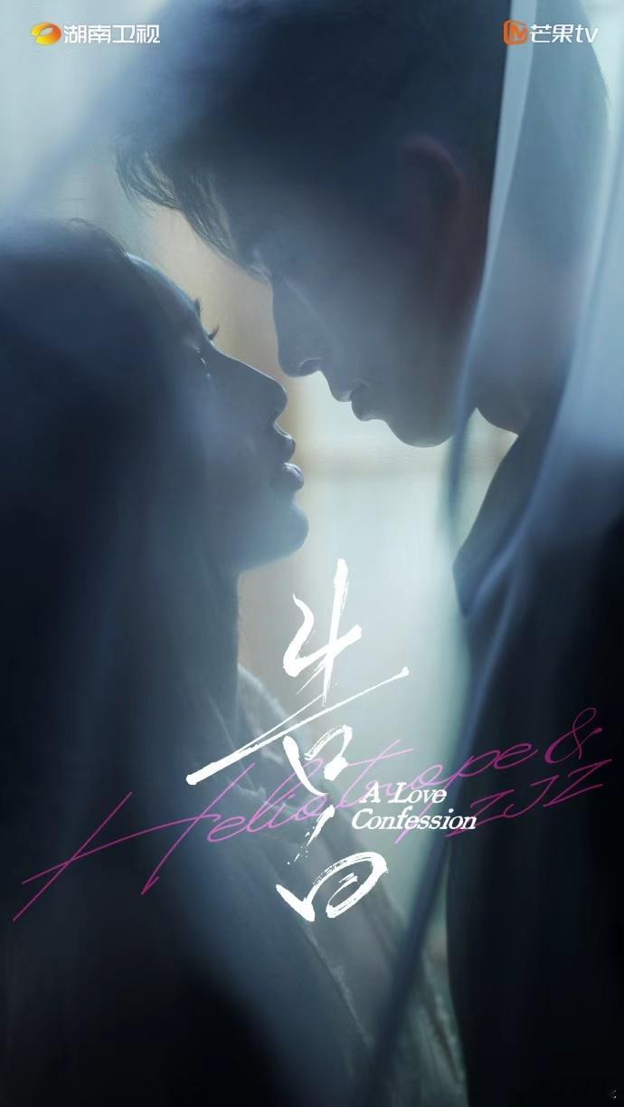 王星越邓恩熙双人官宣海报告白官宣王星越邓恩熙了告白官宣王星越邓恩熙了，王星越邓恩