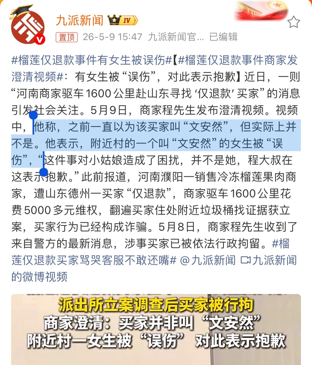 榴莲仅退款事件有女生被误伤卧槽，还是用的假名，附近别人的名字。盲猜又是某平台的攻