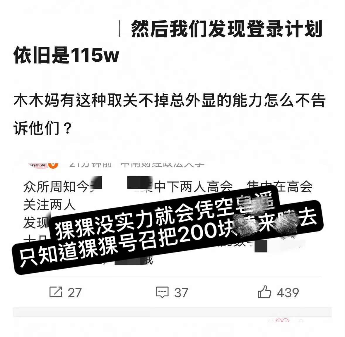论lmp一个199高会如何循环利用，花出19900的架势，48小时倒计时大取关后