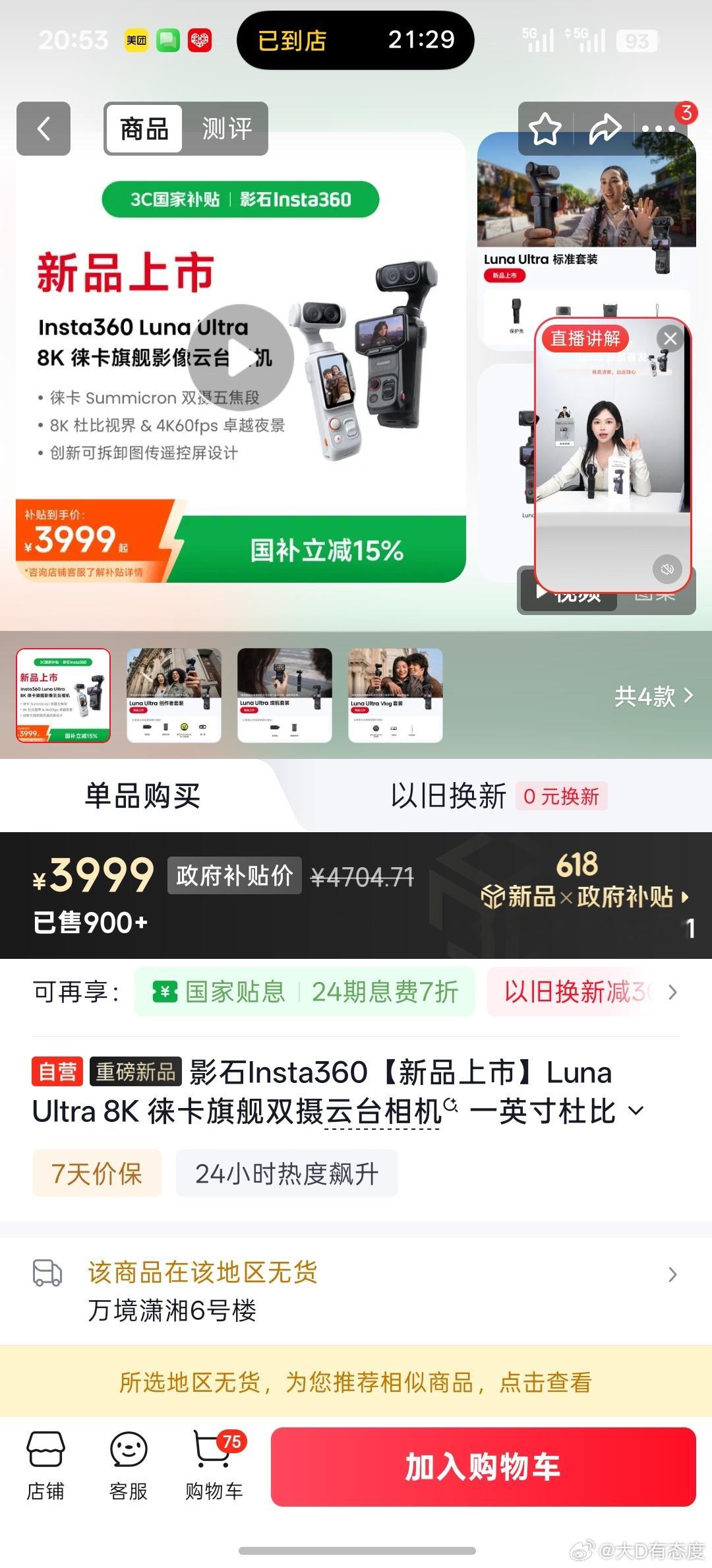 影石 Luna也搞饥饿营销了？淘宝京东都没货… 