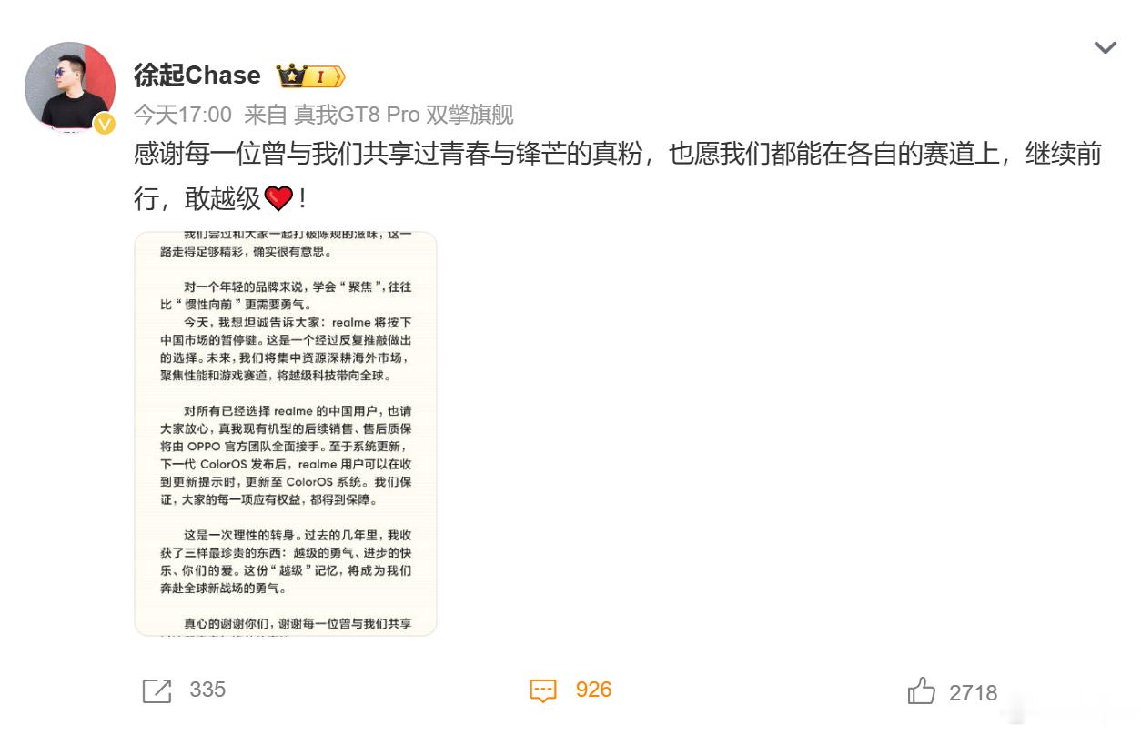 realme 也要离开了，时间真快啊。 