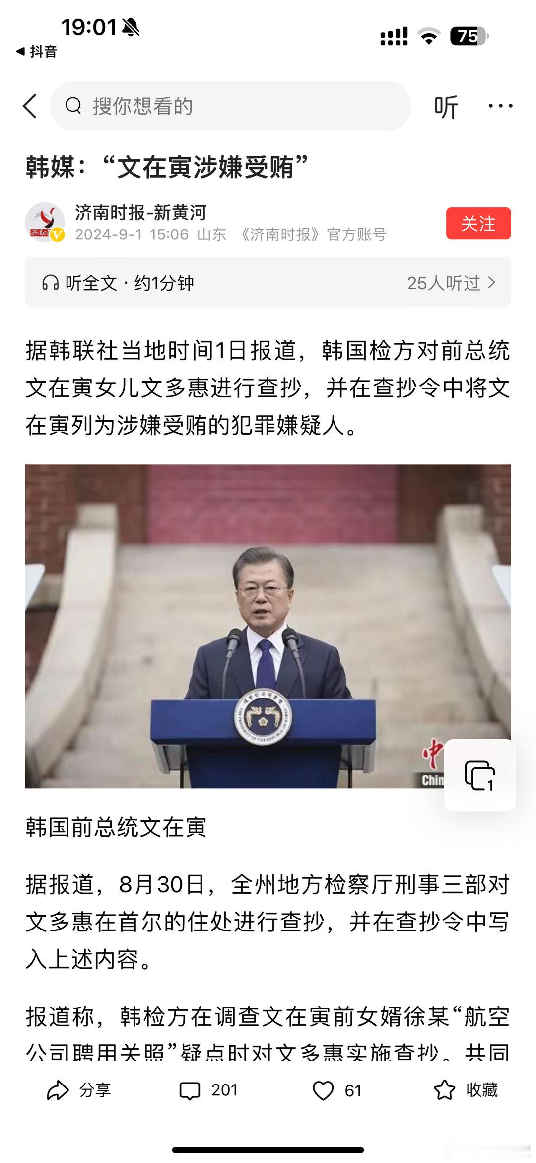 #韩检方在查抄令中认为文在寅涉嫌受贿#这是新一轮老戏开场了[疑问] ​​​