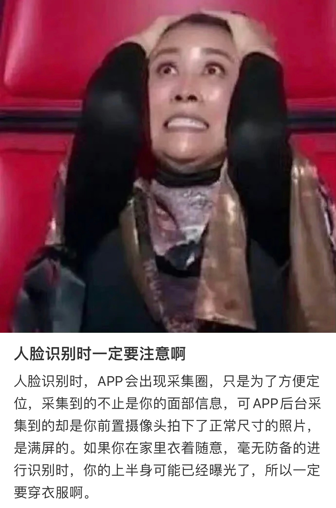 你看到的只是采集圈，其实审核人员可以看到完整的前置摄像头拍摄到的画面，细极思恐！