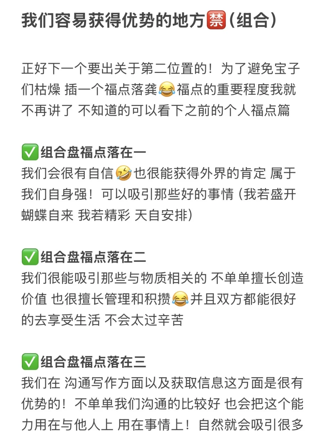 容易获得优势的地方🈲（组合盘）