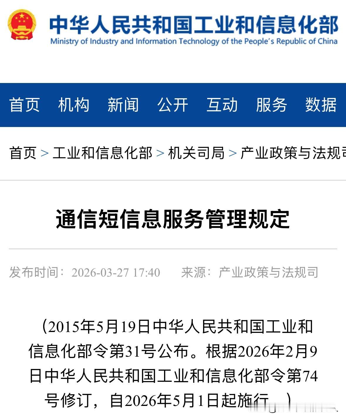 5月1日起，这条新规正式生效，催收短信不能再乱发了

工信部新修订的《通信短信息