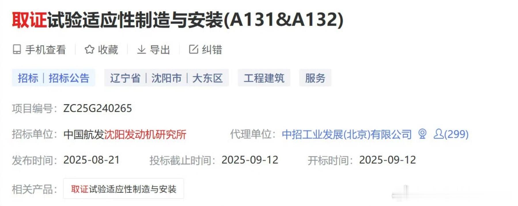 c919 国产CJ1000A发动机年内取证，今明年装机C919➡️进口PD14谣