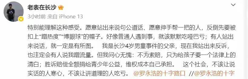 摸臀男孩父亲向熊仙女提起反诉，为孩子讨回公道！
    9月11日，“被熊仙女指