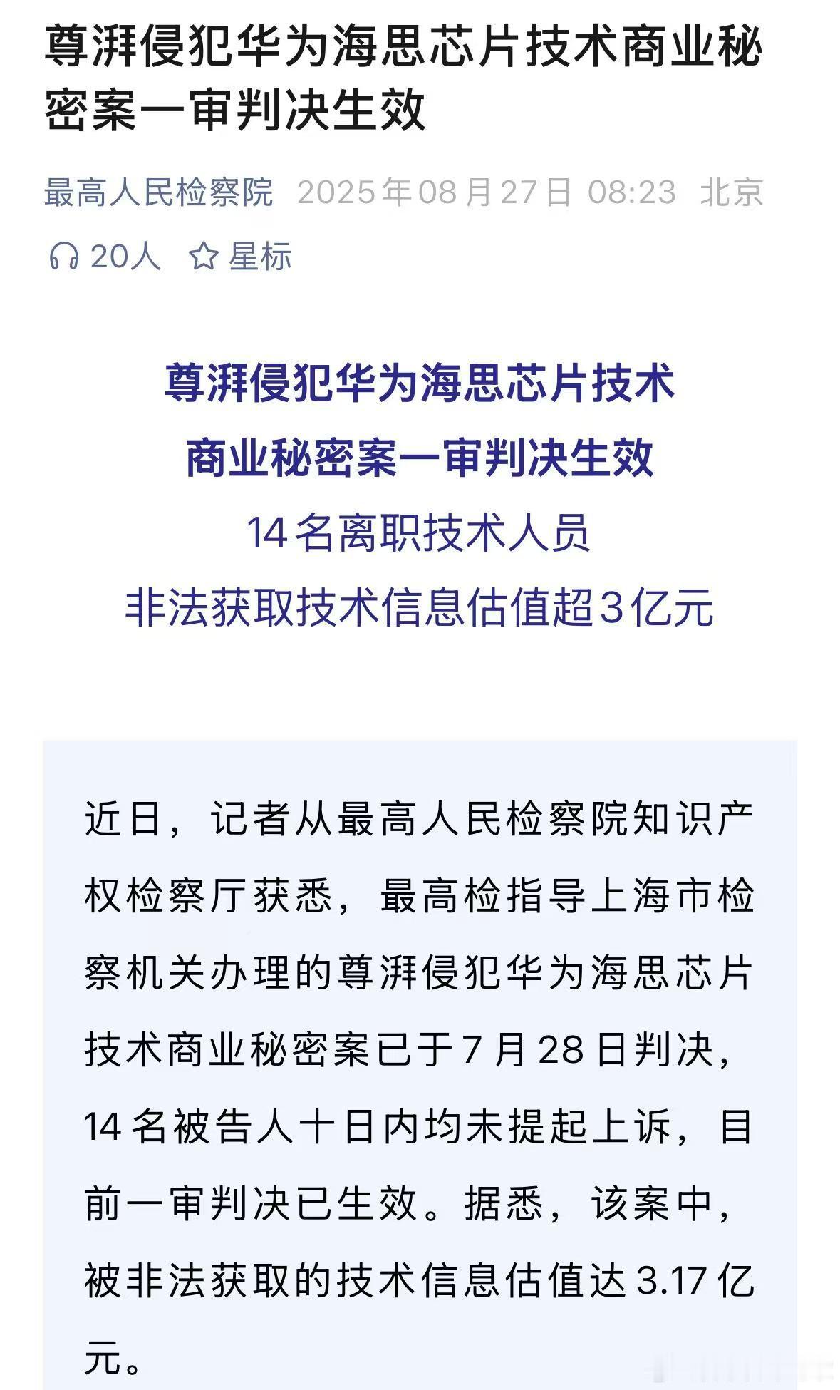 判罚轻了。3个亿的技术信息主谋才罚了300万，如果这个判罚力度，恐怕以后还会有这
