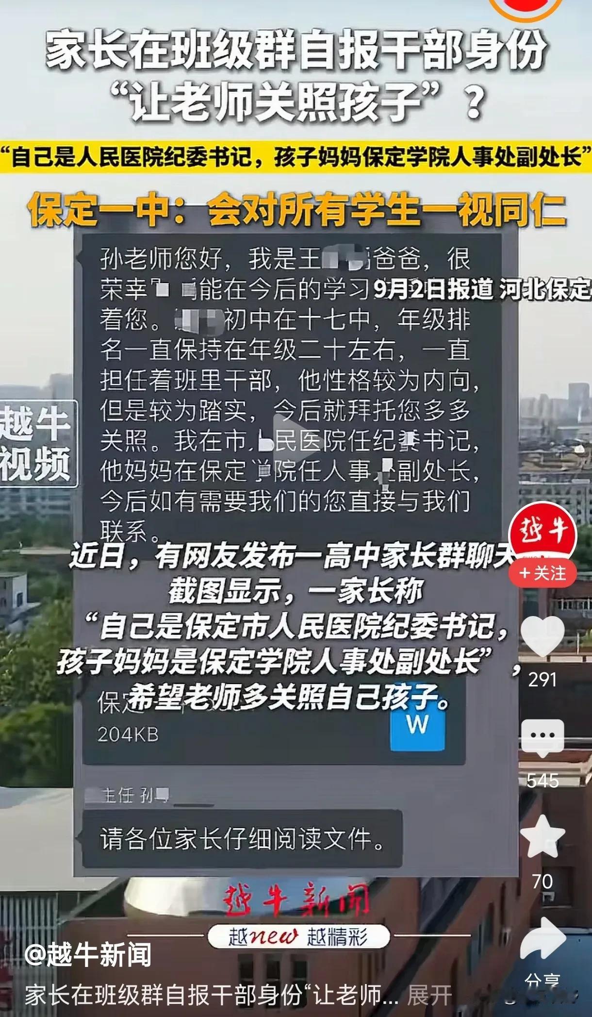 “太离谱了!” 河北男子在家长群作自我介绍，开头还算正常，可铺垫完后竟毫不遮掩，
