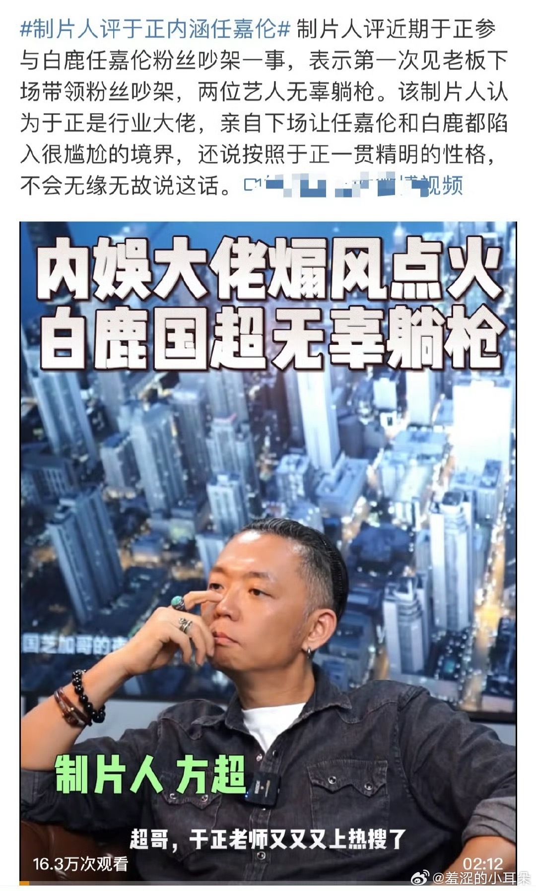 制片人评于正内涵任嘉伦这个热搜，我还以为是哪个制片人，原来是抖上一抓一大把的野鸡
