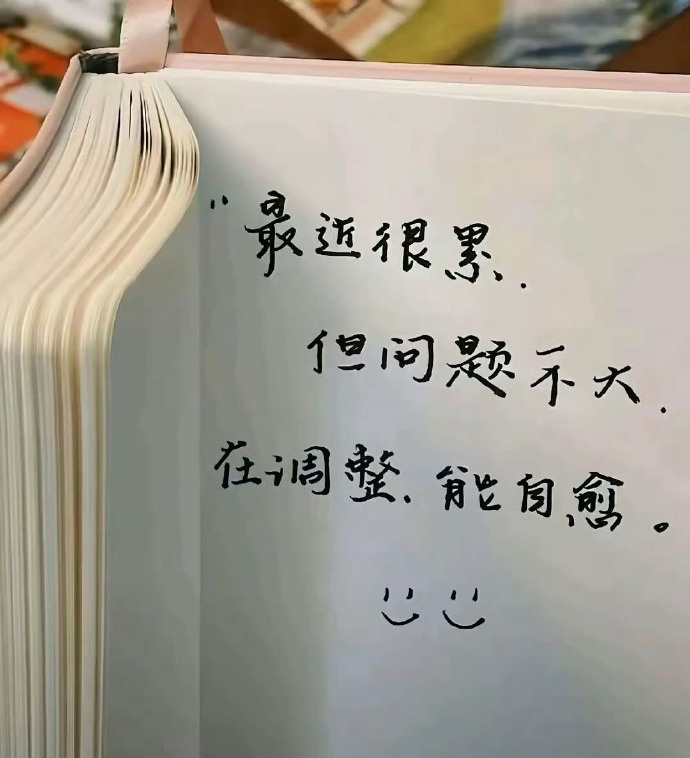 旧人无需知近况，新人不必问过往。 