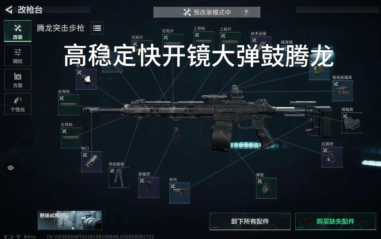 满改腾龙改枪 三角洲行动