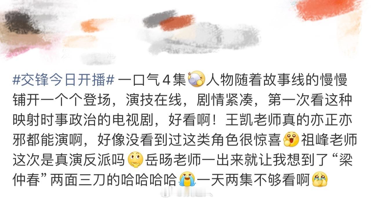 交锋下半年最好看的剧 交锋首播收视破2登顶真的太强了！短短四集，蒋在珍出逃却被一