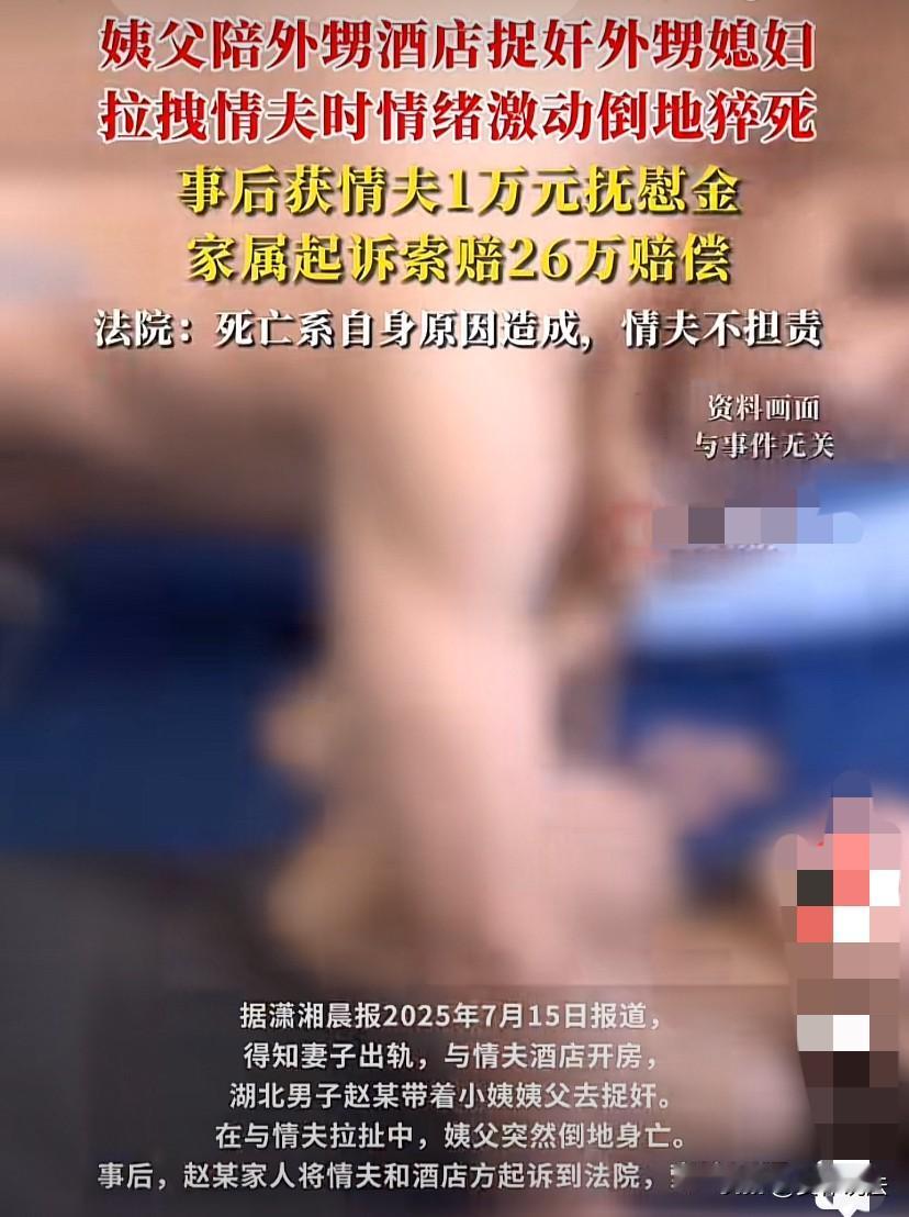 湖北，得知外甥媳妇出轨，一大爷遂陪同外甥一起到酒店捉奸，上楼时恰巧碰见从房间出来