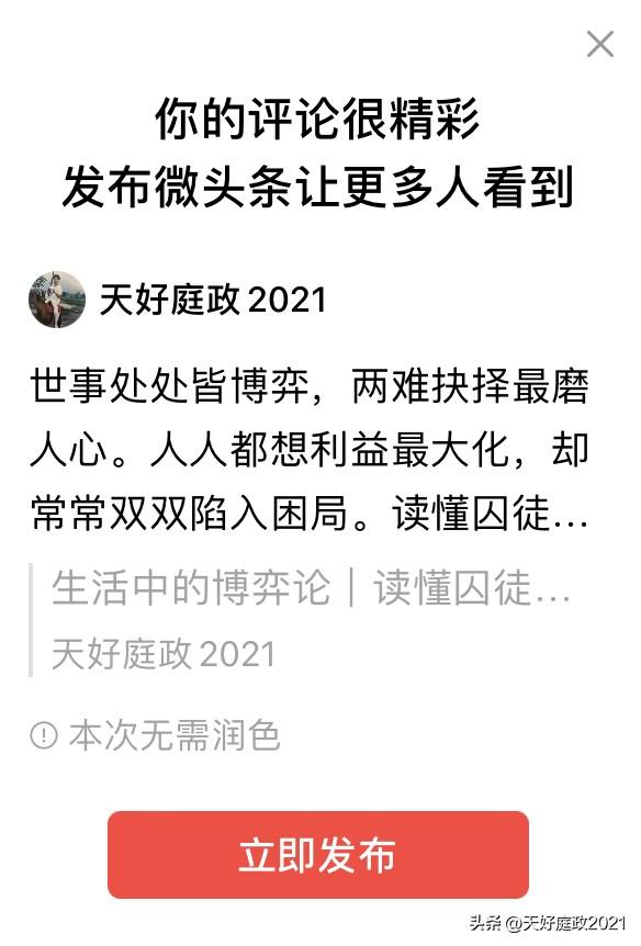 世事处处皆博弈，两难抉择最磨人心。人人都想利益最大化，却常常双双陷入困局。读懂囚