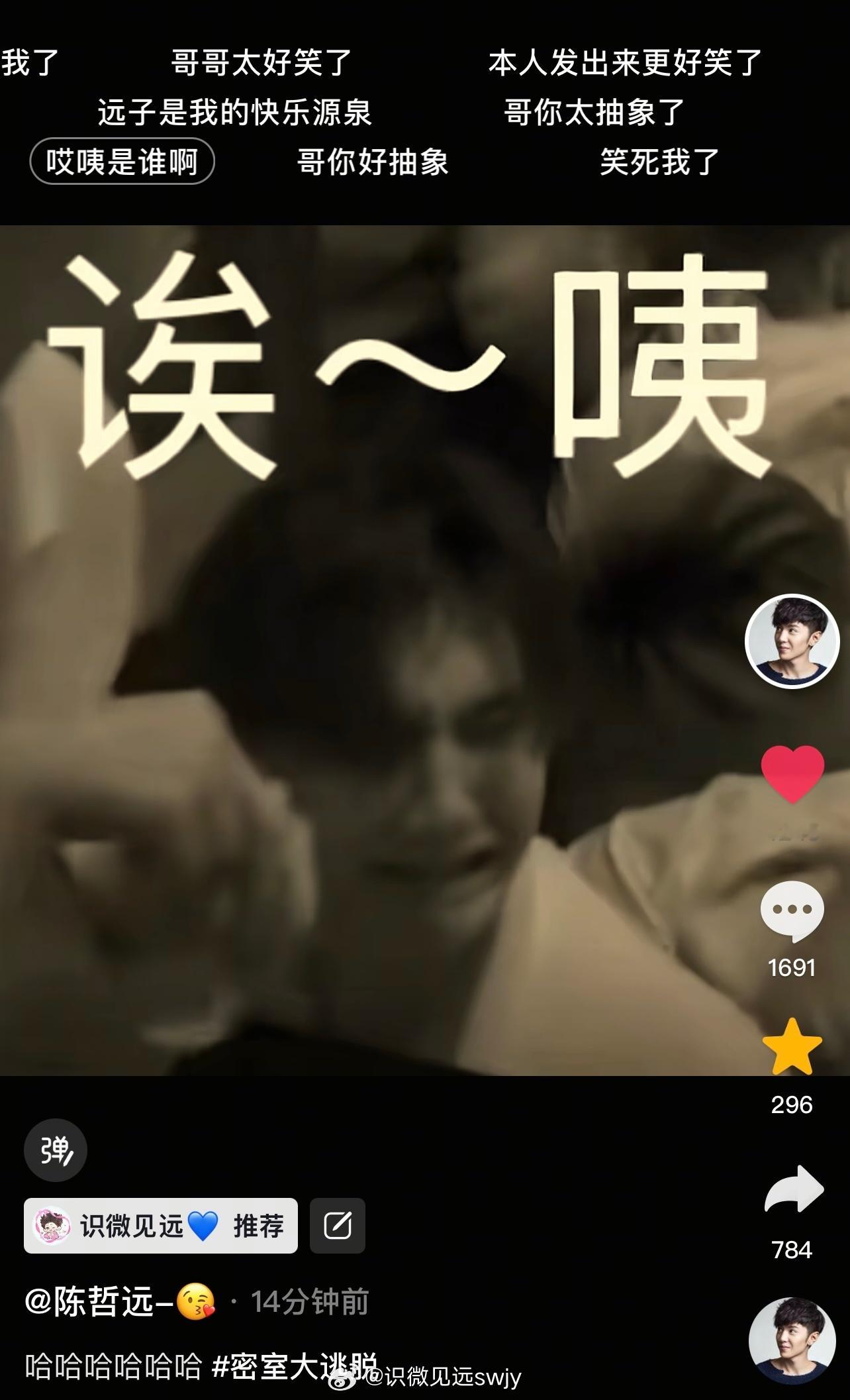 哎咦是谁啊我以为是一张图，然后发现是12秒视频，陈老一你真是个老六啊 陈哲远也被