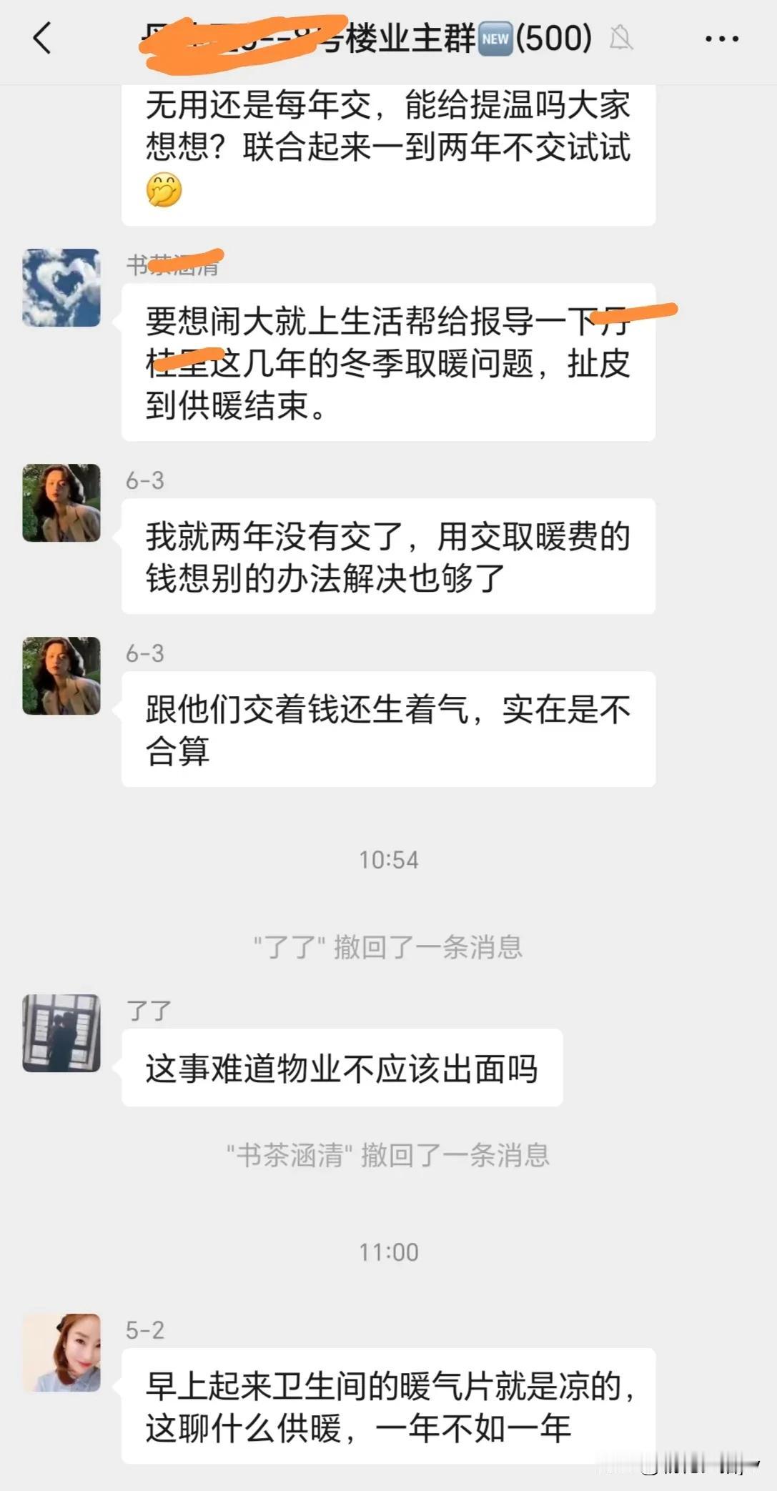 19度！

温度依然坚挺！

暖气都开通半月了…

热力公司发声了：

1. 先